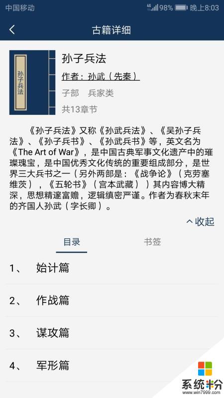 古文典籍大全軟件下載_古文典籍大全app免費下載v1.2