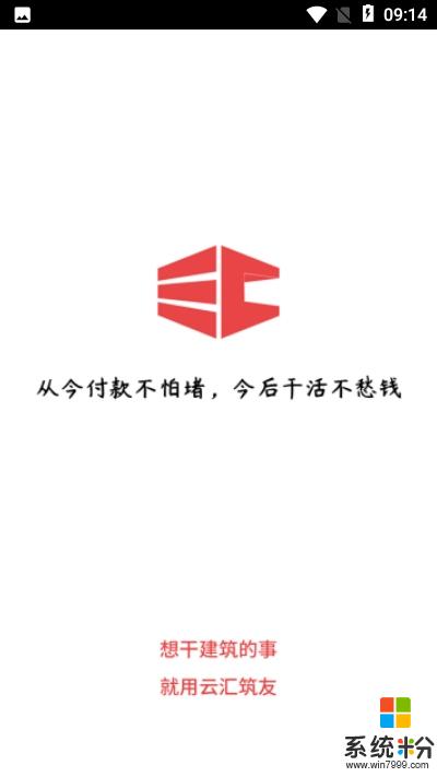 云汇筑友软件下载_云汇筑友手机app下载v1.0.0