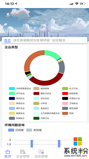 企业环境监管平台app下载_企业环境监管平台app官方版下载v1.0