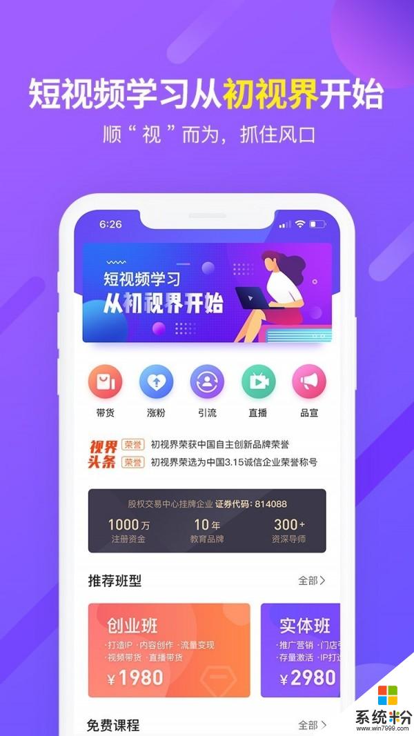 初视界软件下载_初视界app官方版下载v1.5