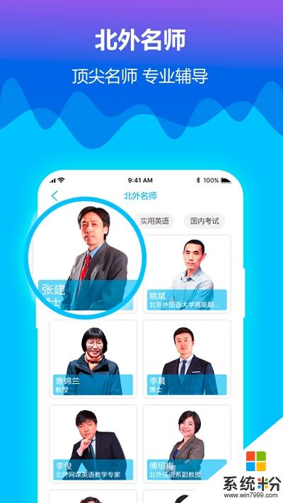 北外网课app下载_北外网课安卓版下载v2.1.0