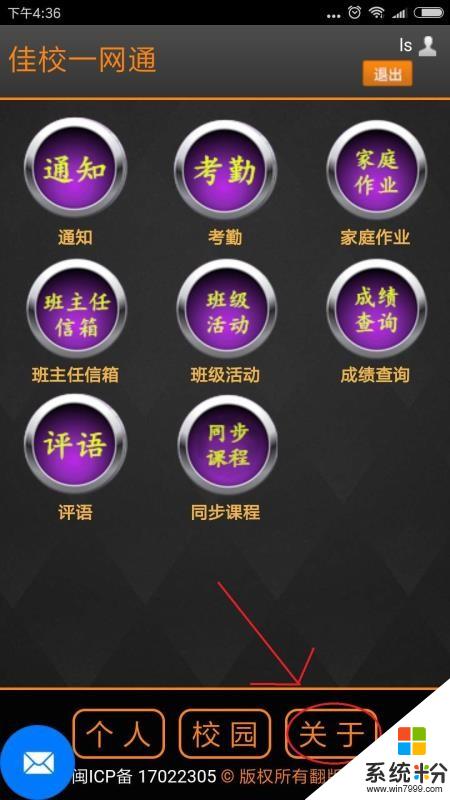 佳校一网通app下载_佳校一网通app官方下载v1.1.1