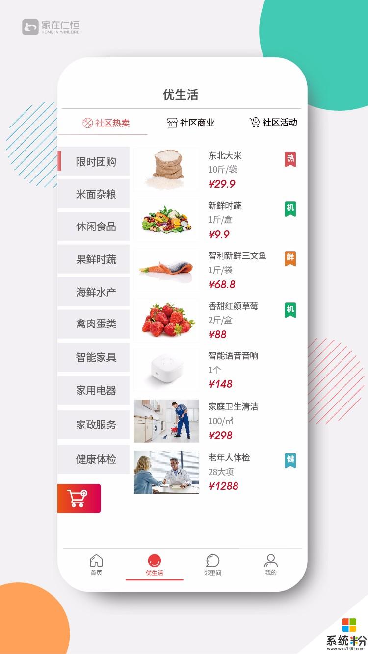 家在仁恒app下载_家在仁恒app免费下载v1.4.3