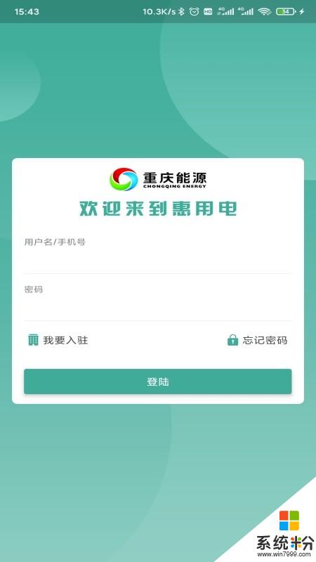 惠用电软件下载_惠用电官网app下载v2.13.0