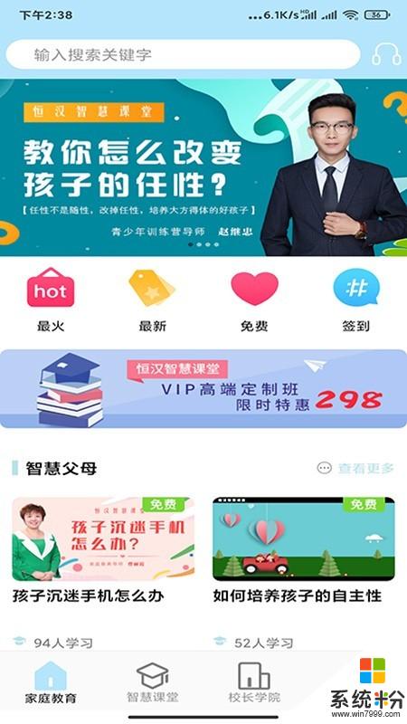 恒汉智慧课堂app下载_恒汉智慧课堂2020最新版v2.2.9