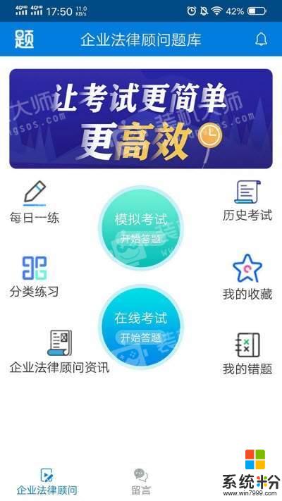 企业法律顾问题库app下载_企业法律顾问题库2020最新版v1.0.0