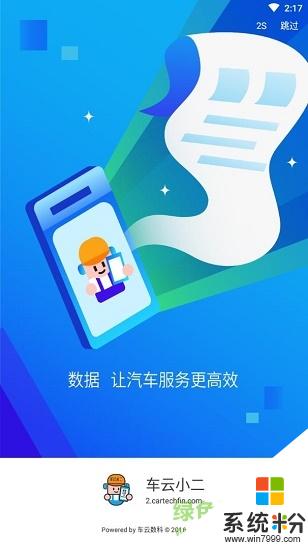 抖车小二软件下载_抖车小二官网app下载v1.1