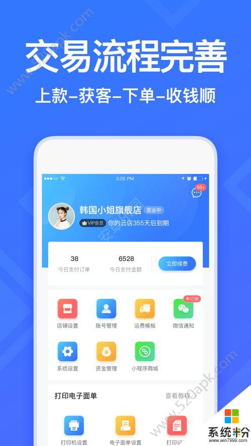 衣联智慧云店app下载_衣联智慧云店2020最新版v1.0.1