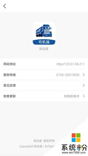 貨運道軟件下載_貨運道app官方下載v1.0.0