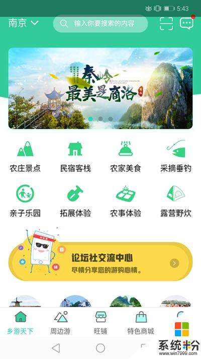 乡村休闲游app下载_乡村休闲游手机软件下载v2.5.0