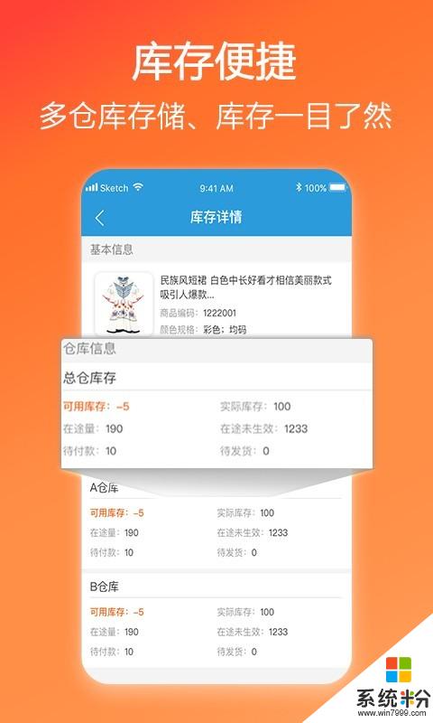 店货通软件下载_店货通2020最新版v0.7.4