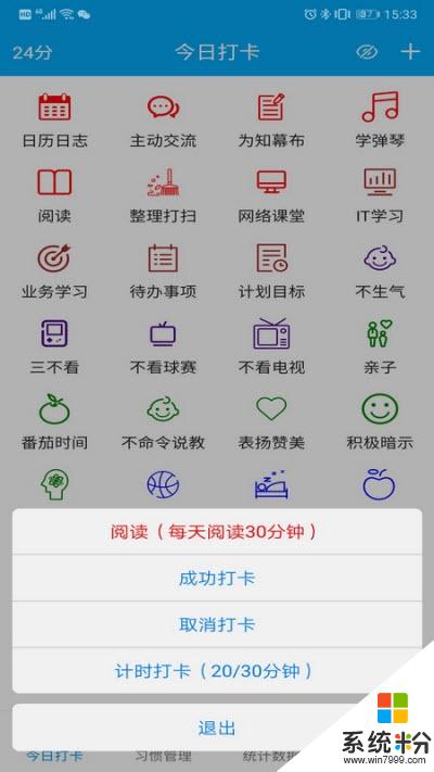 習慣評分軟件下載_習慣評分app最新版下載v0.0.42