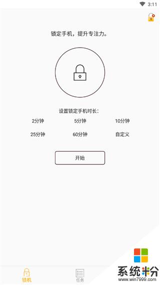 锁机达人app下载_锁机达人2020下载v1.5.2