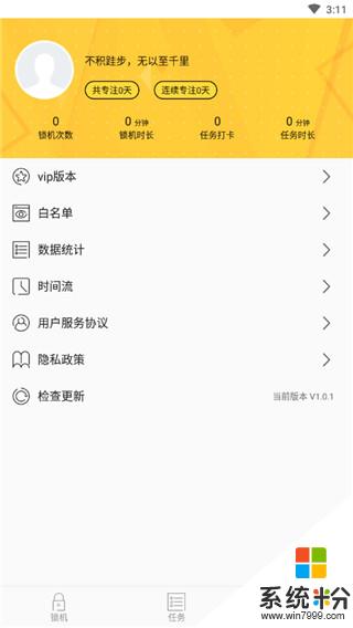 锁机达人app下载_锁机达人2020下载v1.5.2