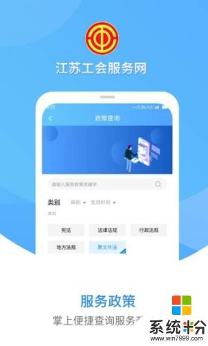 江苏工会软件下载_江苏工会app官网下载v1.0.0