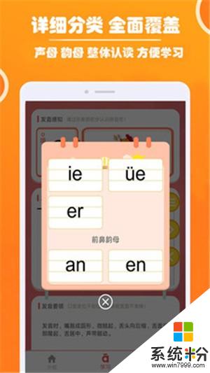 小学生学拼音app下载_小学生学拼音2020最新版v2.9
