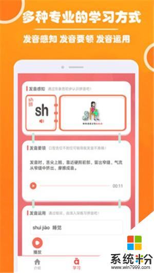 小学生学拼音app下载_小学生学拼音2020最新版v2.9