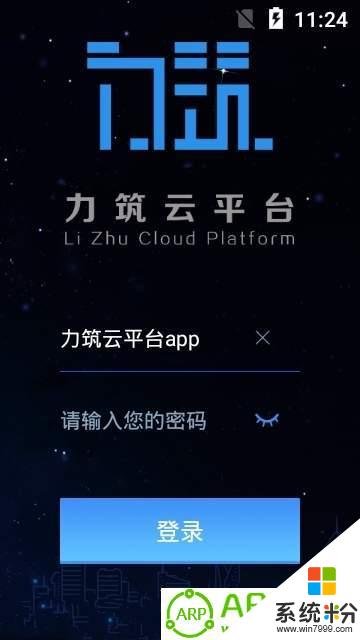 力築雲平台app下載_力築雲平台手機軟件下載v1.0.9