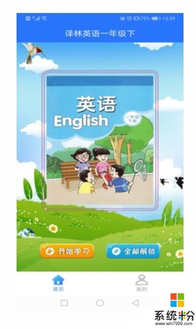 譯林英語一年級下app下載_譯林英語一年級下2020下載v1.0.1