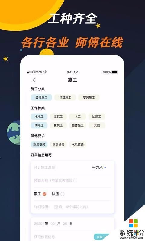 师傅来了app下载_师傅来了手机软件下载v1.0.0