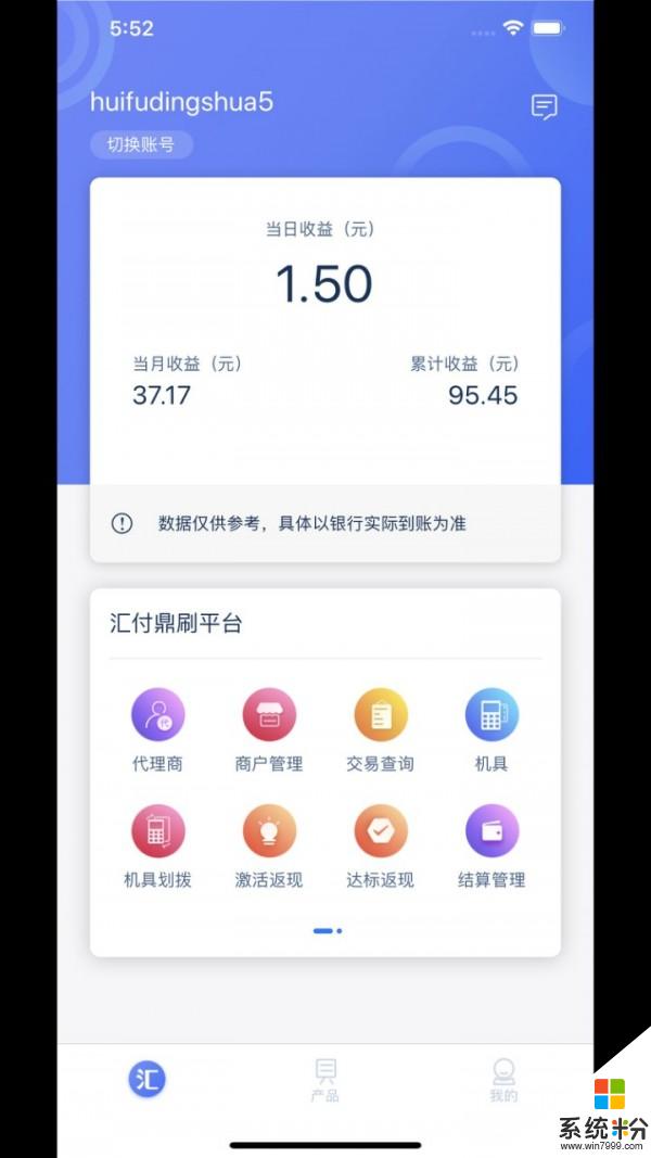 汇付汇商通app下载_汇付汇商通手机软件下载v1.4.3