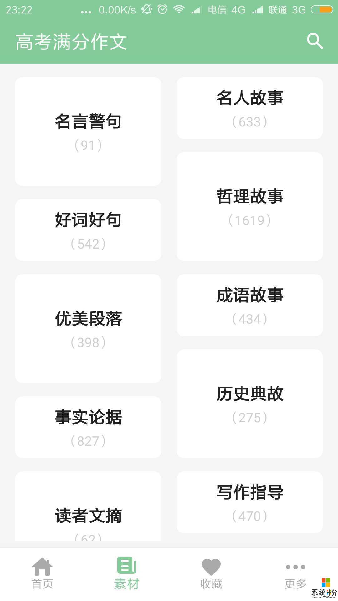 语文高分作文app下载_语文高分作文2020最新版v1.005