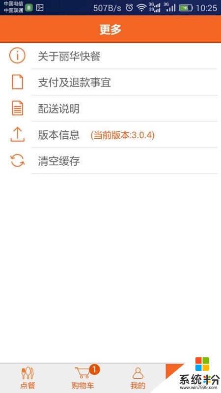 丽华快餐app下载_丽华快餐2020最新版v4.3.3
