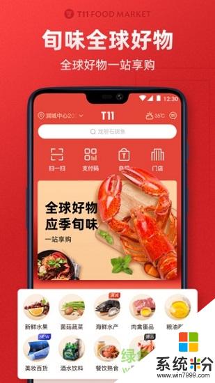 T11生鲜超市app下载_T11生鲜超市手机软件下载v1.0.8