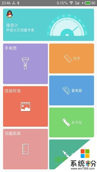 專業測量工具app下載_專業測量工具app免費下載v1.0.1