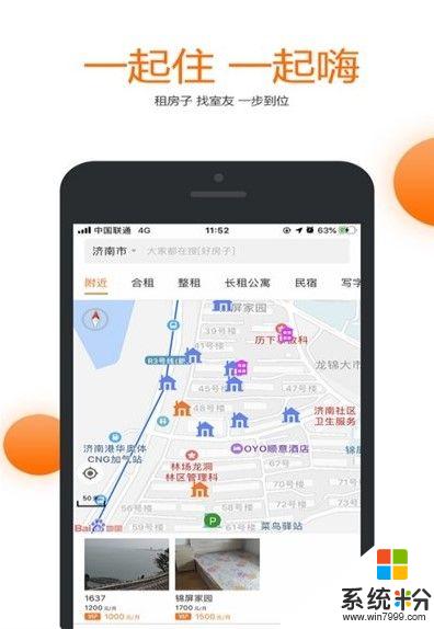 果冻租房app下载_果冻租房2020最新版v2.0.8