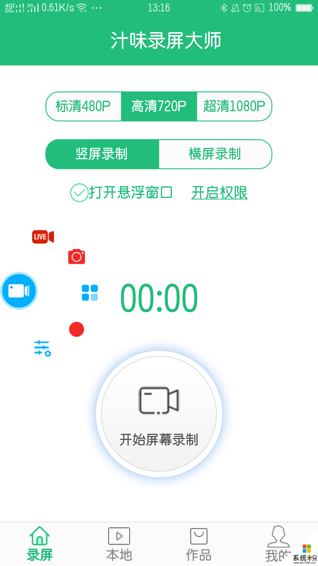 汁味錄屏大師app下載_汁味錄屏大師手機軟件下載v1.1.5