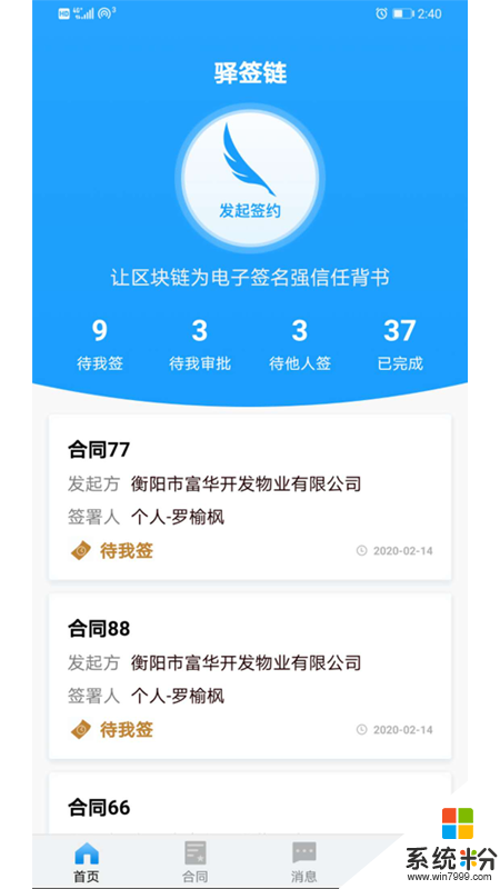 驿签链软件下载_驿签链官网app下载v2.1.5