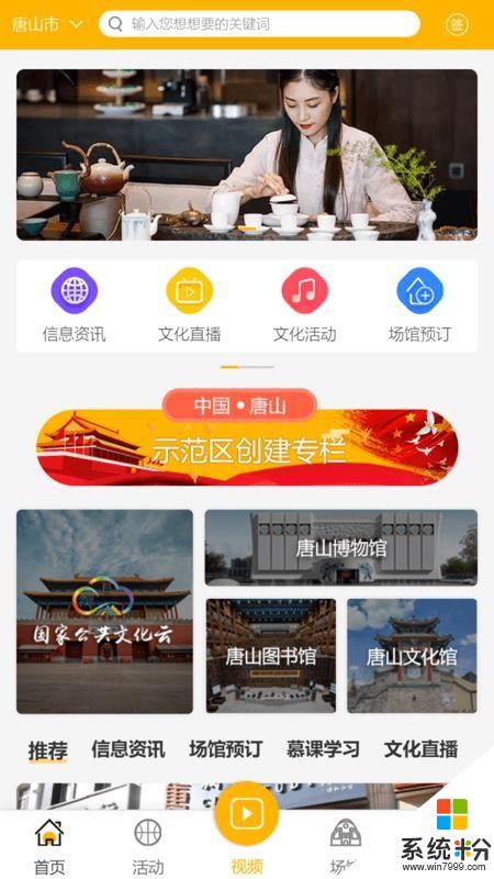 唐山文化旅游云app下载_唐山文化旅游云2020下载v1.3.2