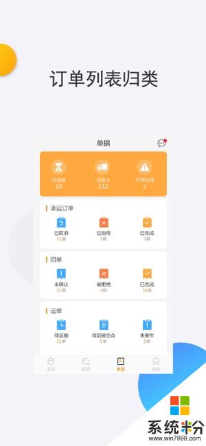 运大圣物流端app下载_运大圣物流端手机软件下载v3.40.13