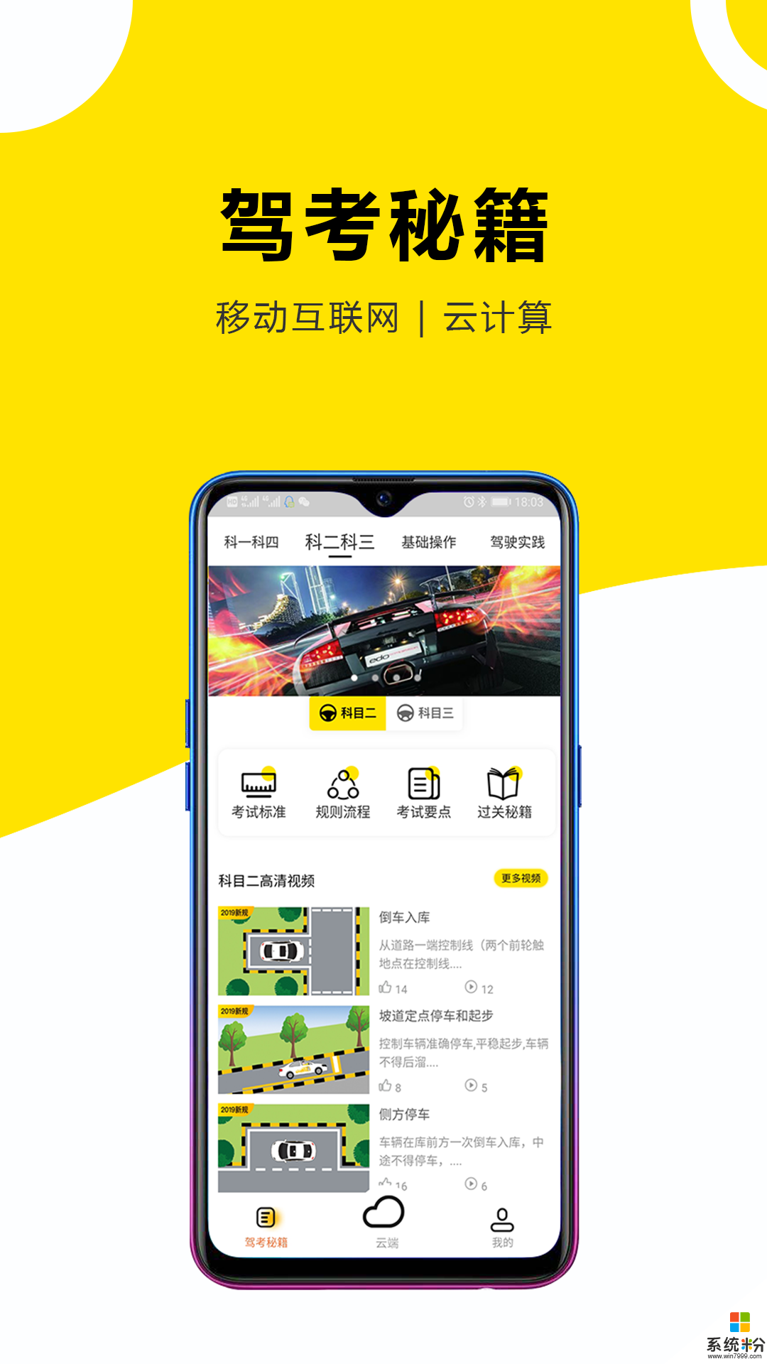 小酷云驾考KM app下载_小酷云驾考KM app官方下载v2.3.2