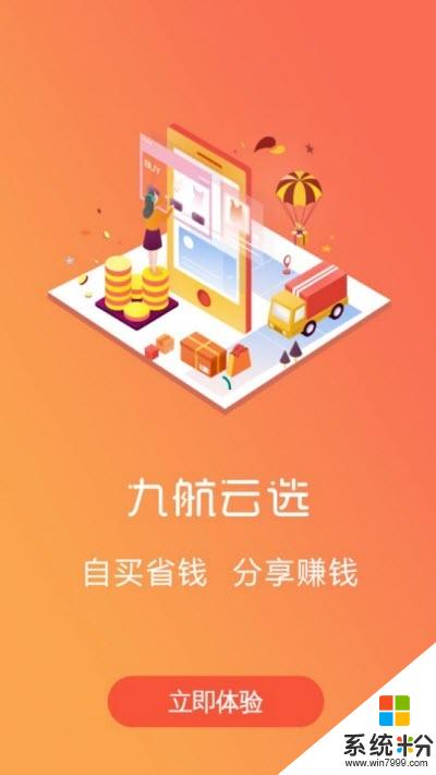 九航云选软件下载_九航云选app官方下载v1.0.73
