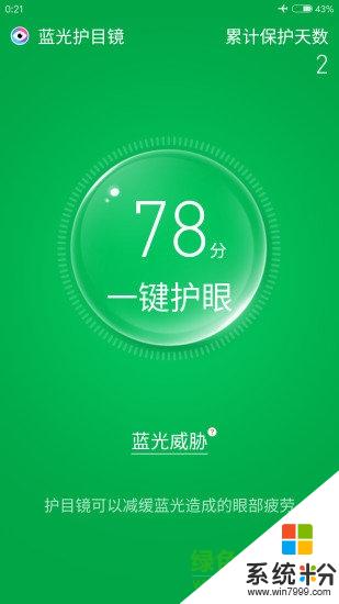 藍光護目鏡app下載_藍光護目鏡手機軟件下載v5.1.1