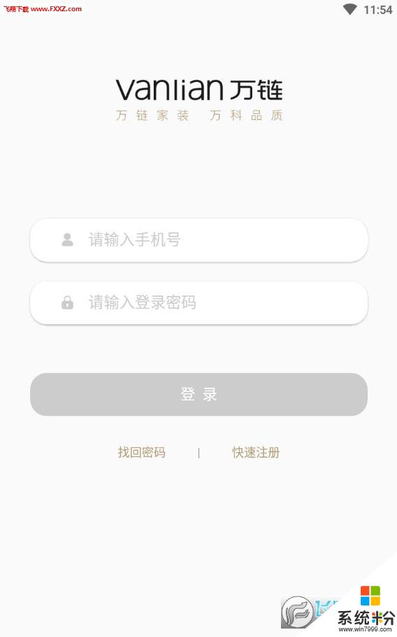 万链家装app下载_万链家装手机软件下载v2.9.1