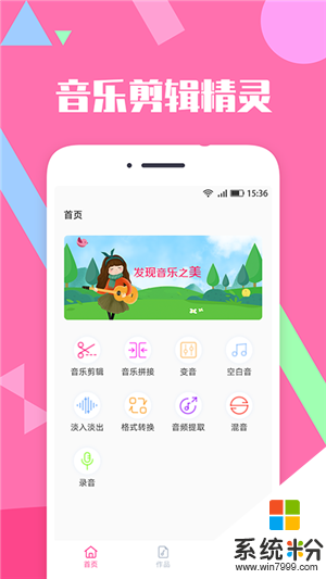 音乐剪辑精灵app下载_音乐剪辑精灵2020下载v1.2.0