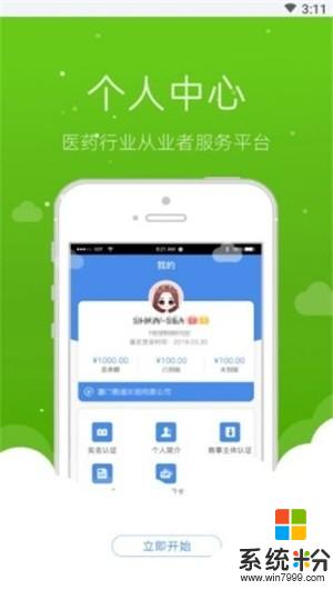 医全通软件下载_医全通app官方下载v1.1.6