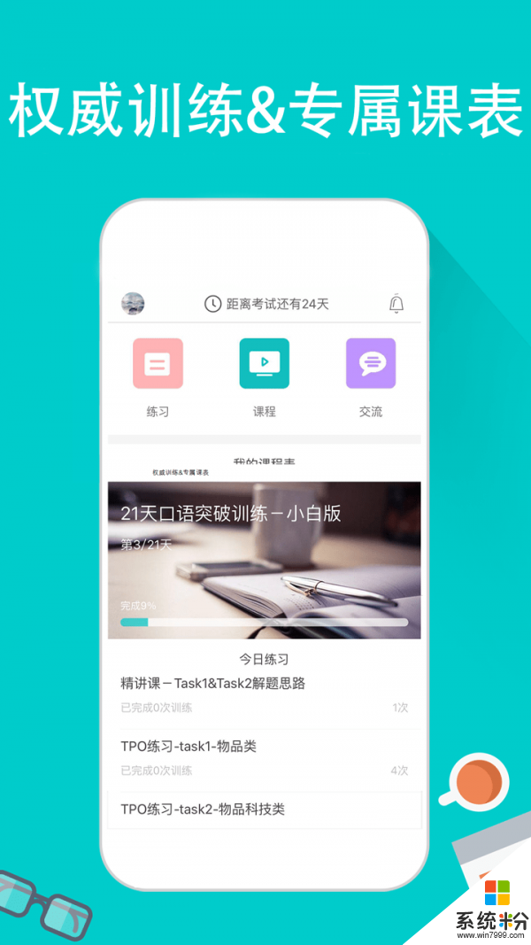 托福口语app下载_托福口语2020最新版v1.0