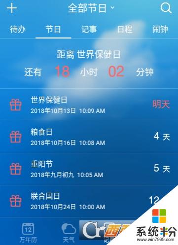 黄历天气万年历app下载_黄历天气万年历2020下载v1.6
