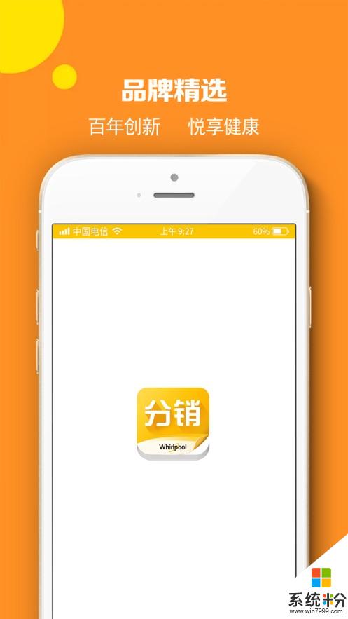 ​惠分銷app下載