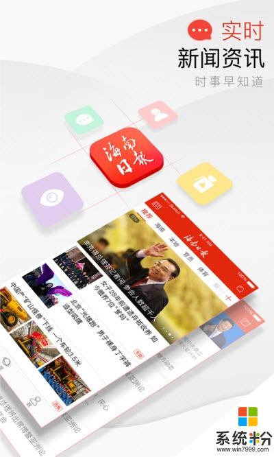 海南日报app下载_海南日报手机软件下载v4.0.2