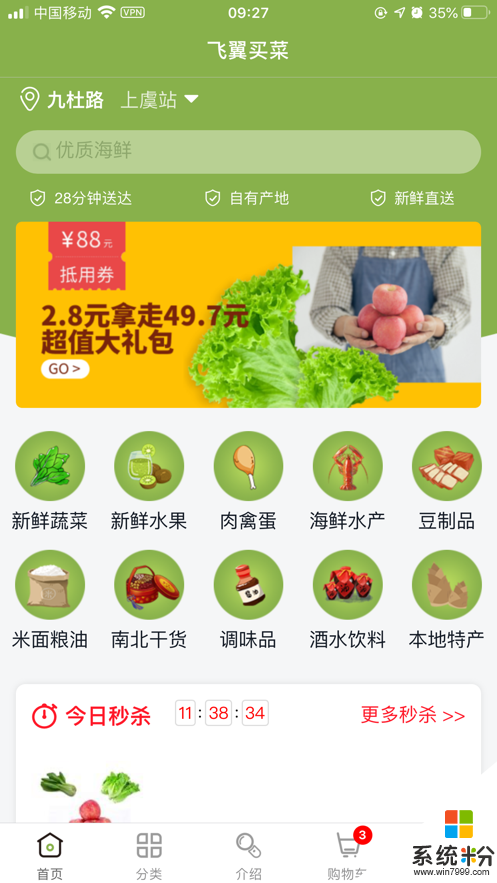 飞翼买菜app下载_飞翼买菜2020最新版下载v20.505.33