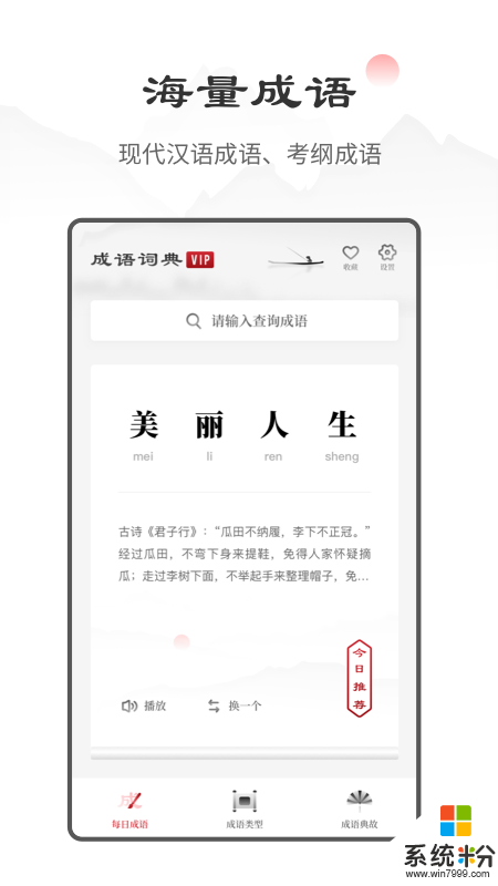 中华成语词典app下载_中华成语词典2020最新版v1.0.2
