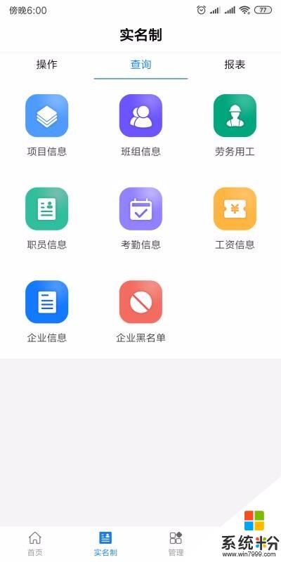 伍通智慧工地app下载_伍通智慧工地手机软件下载v2.0.7