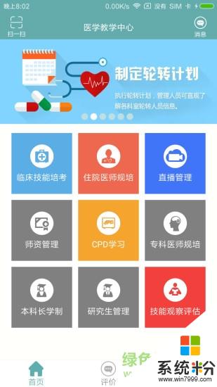 临床医培app下载_临床医培手机版下载安装v1.1.0