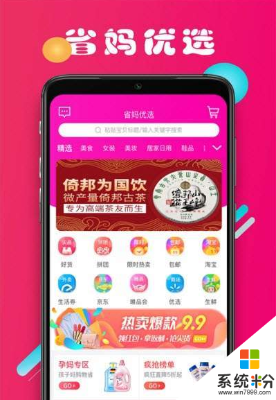 省媽軟件下載_省媽app下載最新版v1.0.5