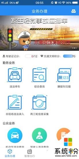 西安交警警用版app下载_西安交警警用版2020下载v2.3.9